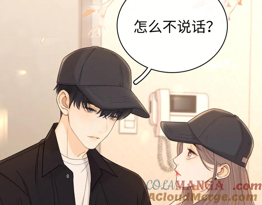 难哄 78话 我在追人 第9页
