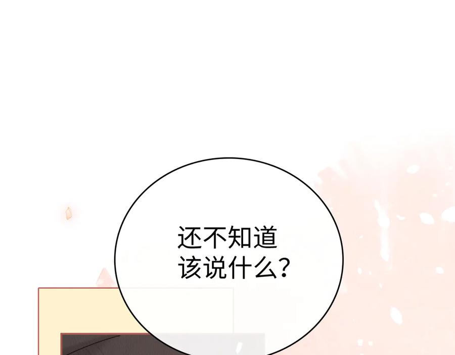 难哄 78话 我在追人 第11页