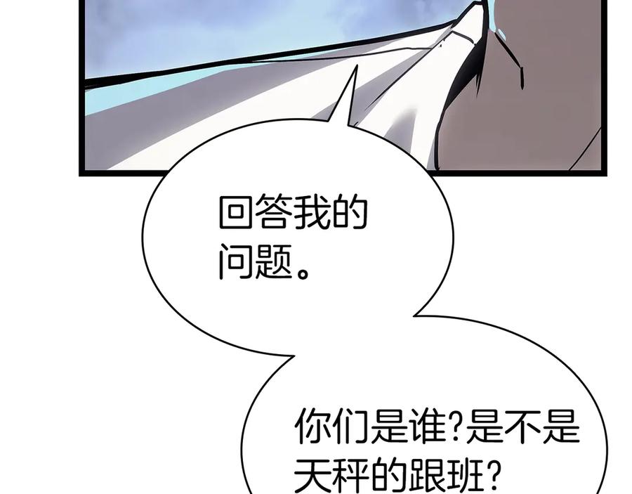 《灾难级英雄归来》第81话 幽灵骑士团 第235页