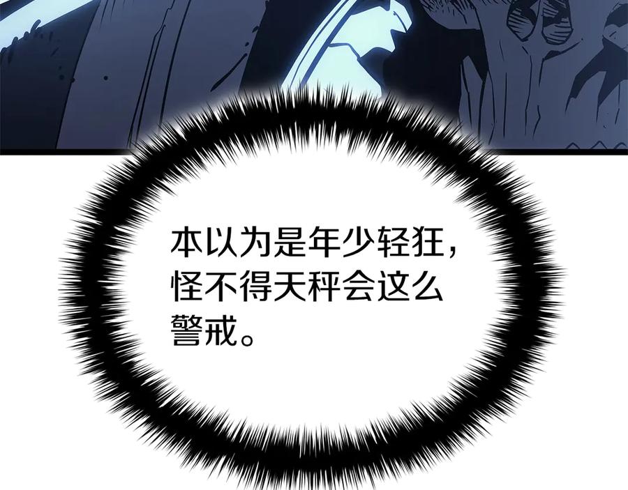 《灾难级英雄归来》第81话 幽灵骑士团 第251页