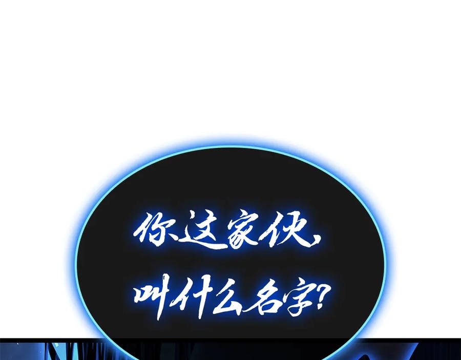 《灾难级英雄归来》第81话 幽灵骑士团 第256页