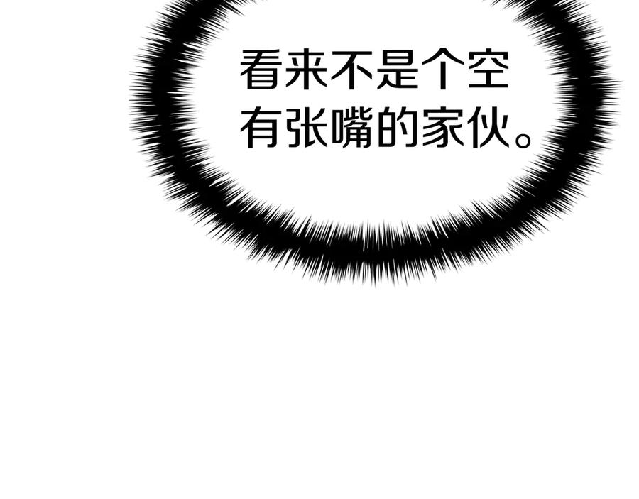 《灾难级英雄归来》第81话 幽灵骑士团 第255页