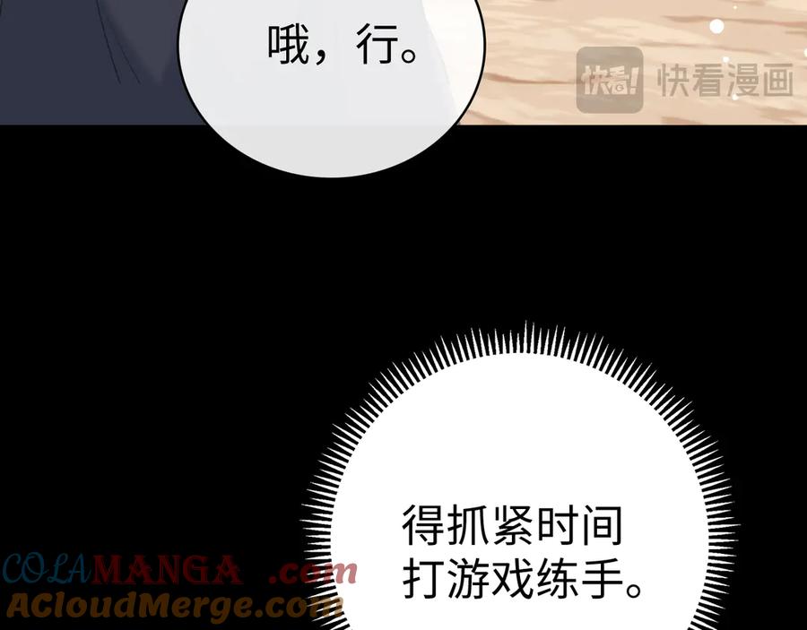 难哄 79话 深夜提醒 第97页