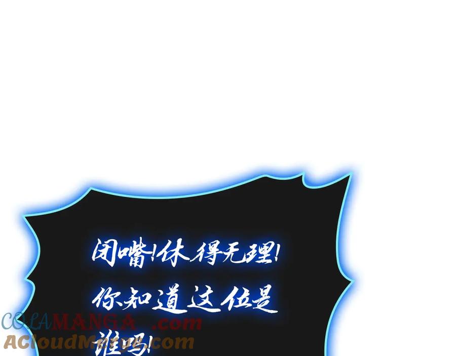 《灾难级英雄归来》第81话 幽灵骑士团 第237页