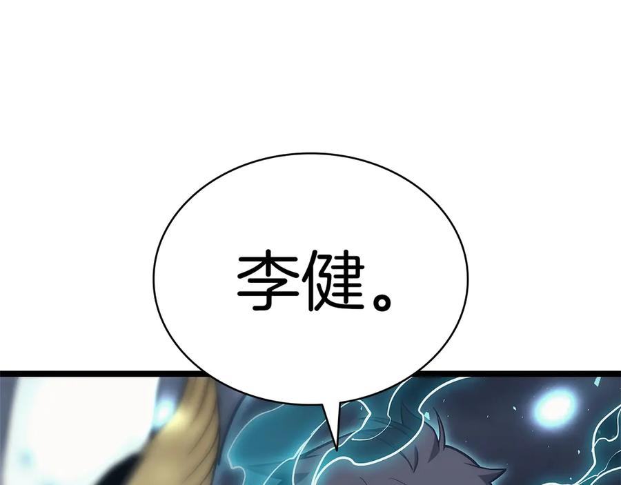 《灾难级英雄归来》第81话 幽灵骑士团 第260页