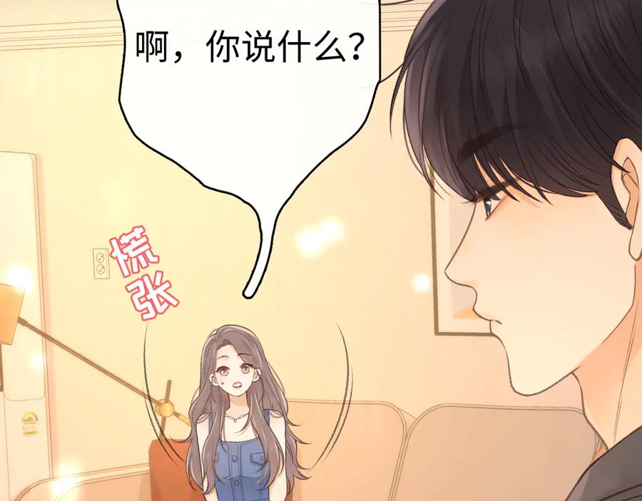 难哄 79话 深夜提醒 第108页