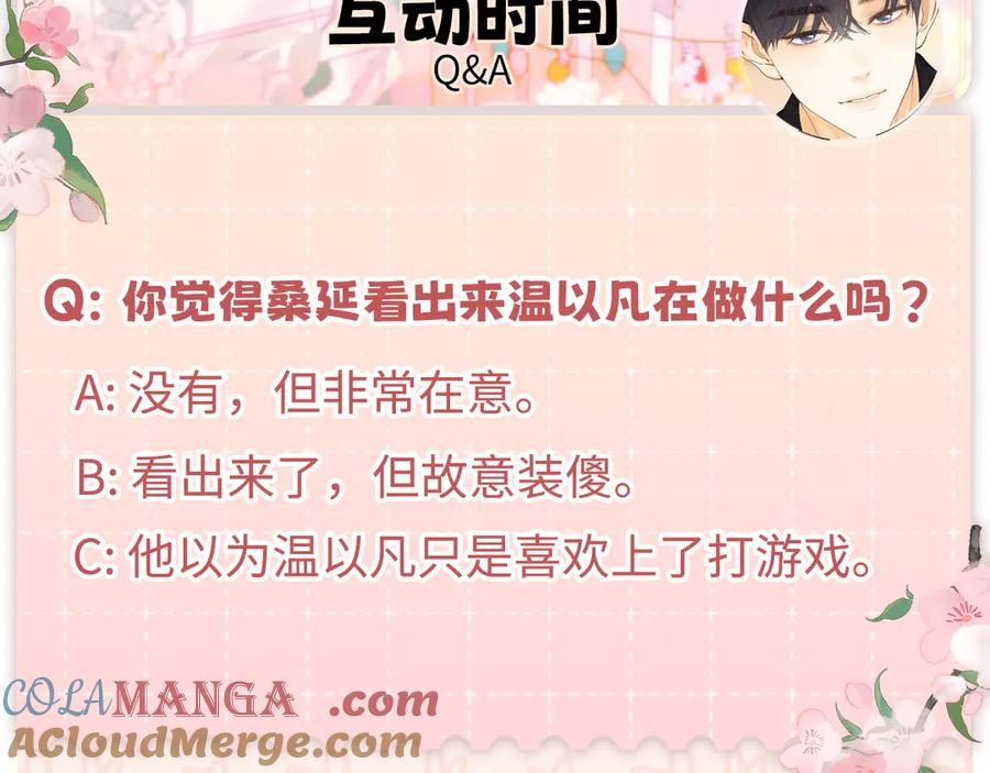 难哄 79话 深夜提醒 第117页