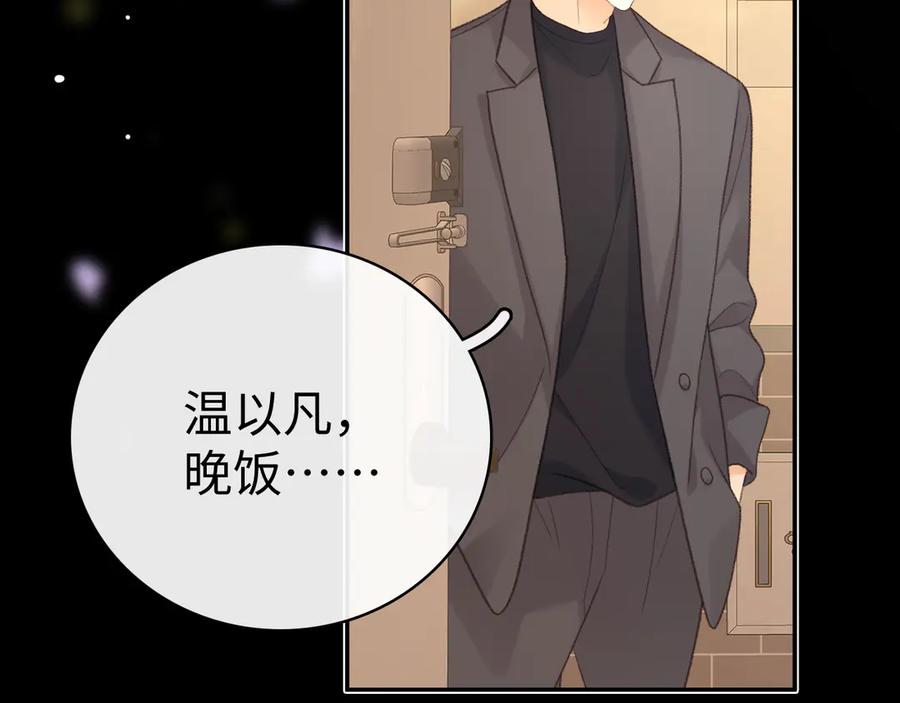 难哄 79话 深夜提醒 第106页