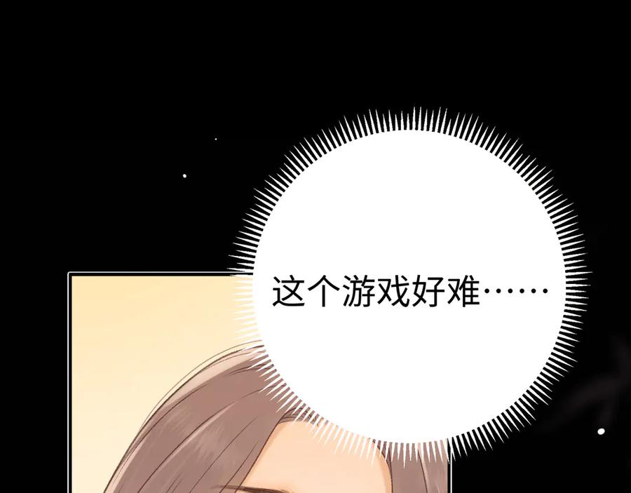 难哄 79话 深夜提醒 第103页