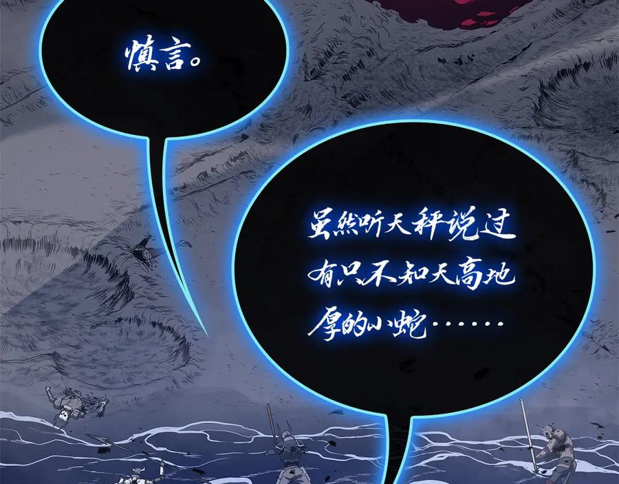 《灾难级英雄归来》第81话 幽灵骑士团 第227页