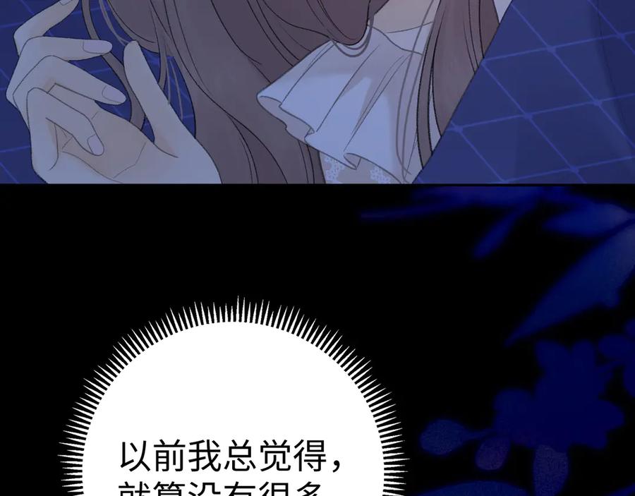 难哄 80话 是又怎样？ 第95页