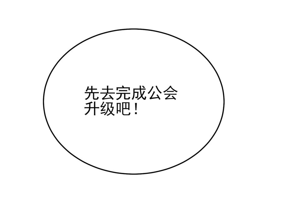 《我靠无敌被动打出成吨伤害！》第84话 签约龙宠 第26页