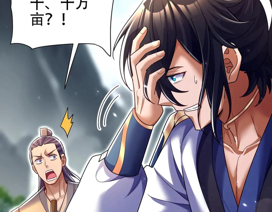 开局震惊女帝老婆，我无敌了 第85话 与我入塔 第31页
