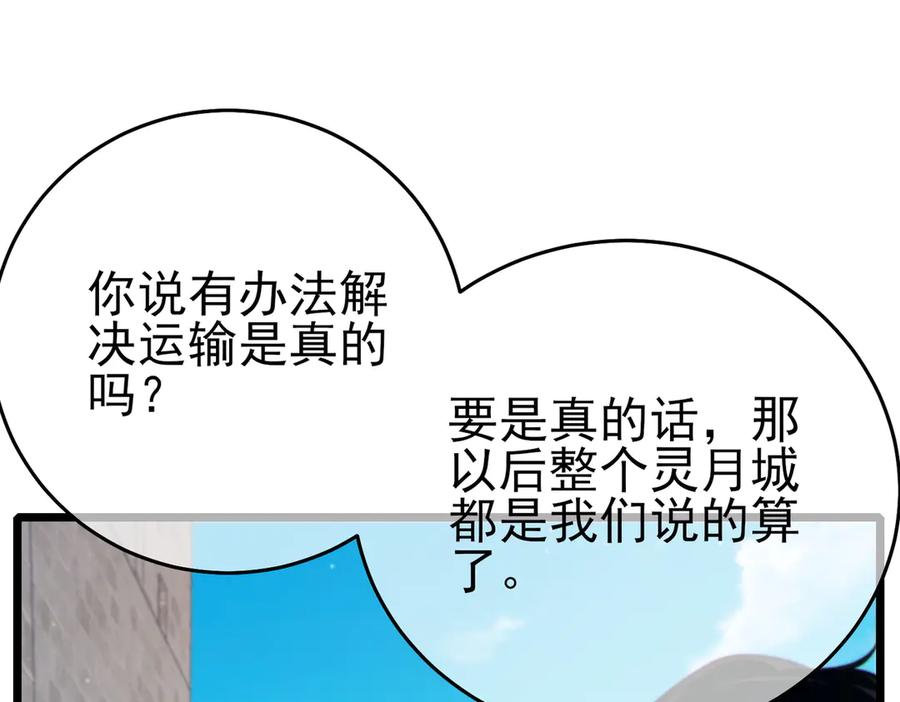 《我靠无敌被动打出成吨伤害！》第84话 签约龙宠 第23页