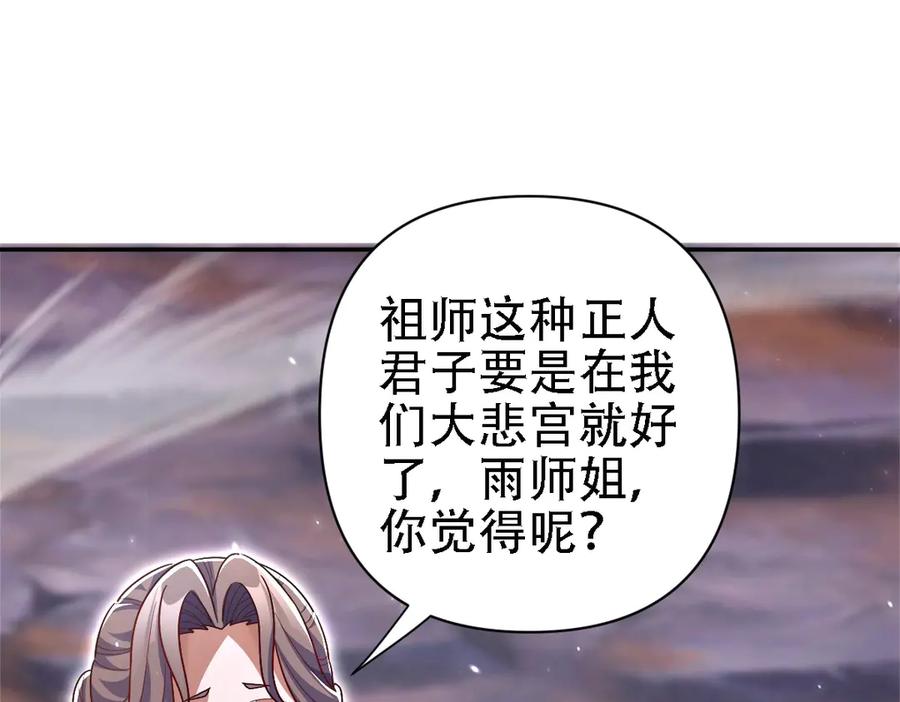 开局震惊女帝老婆，我无敌了 第85话 与我入塔 第16页
