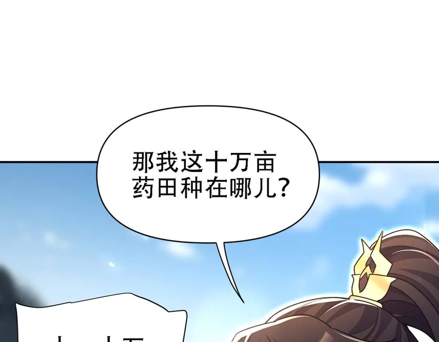 开局震惊女帝老婆，我无敌了 第85话 与我入塔 第30页