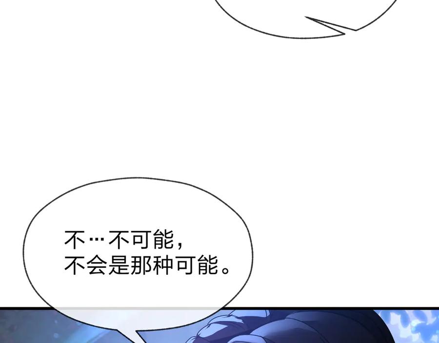 《大爱魔尊，女徒弟都想杀我》第85话 别的男人也不行吗 第50页