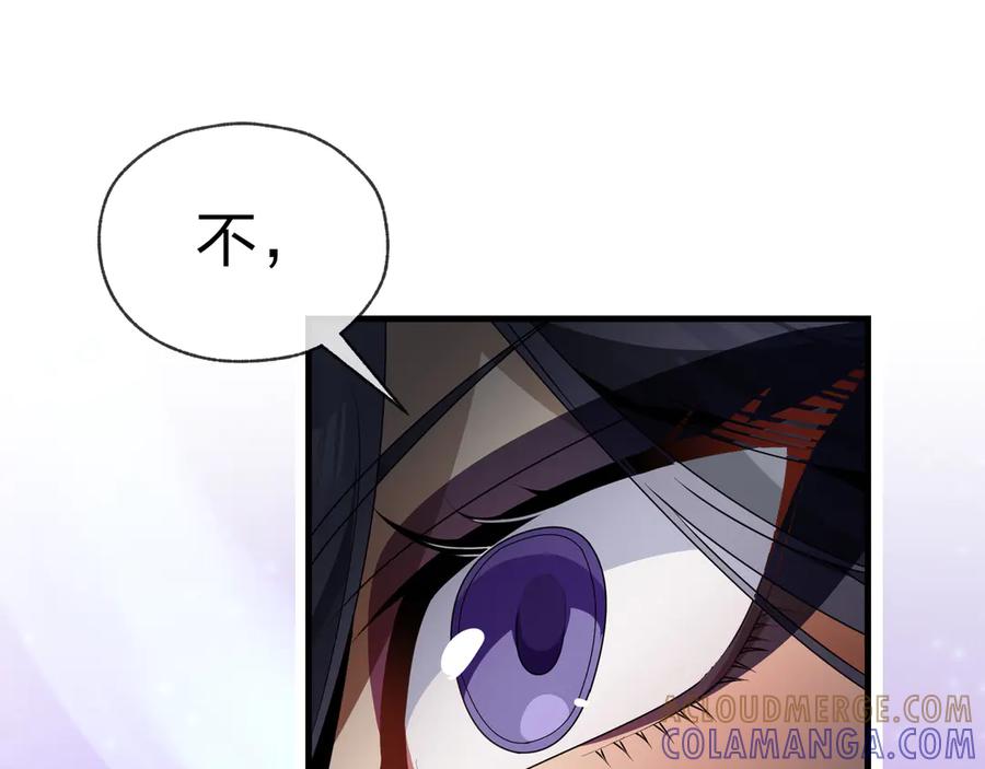 《大爱魔尊，女徒弟都想杀我》第85话 别的男人也不行吗 第61页
