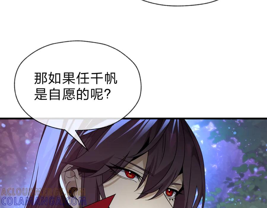 《大爱魔尊，女徒弟都想杀我》第85话 别的男人也不行吗 第53页
