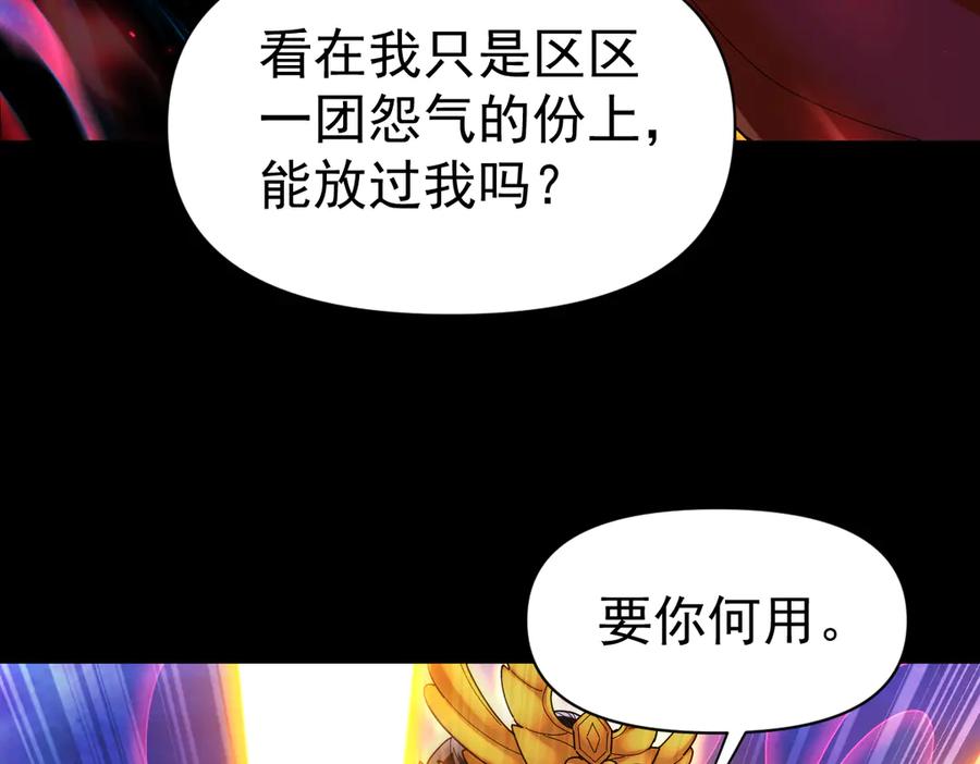 开局震惊女帝老婆，我无敌了 第86话 护夫狂魔 第123页