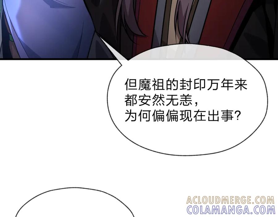 《大爱魔尊，女徒弟都想杀我》第85话 别的男人也不行吗 第41页