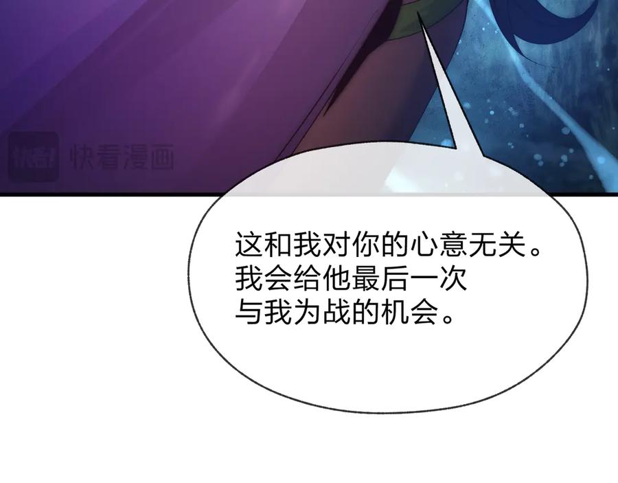 《大爱魔尊，女徒弟都想杀我》第85话 别的男人也不行吗 第67页