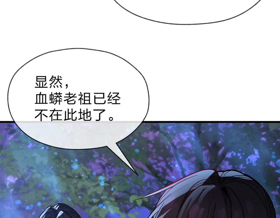 《大爱魔尊，女徒弟都想杀我》第85话 别的男人也不行吗 第39页