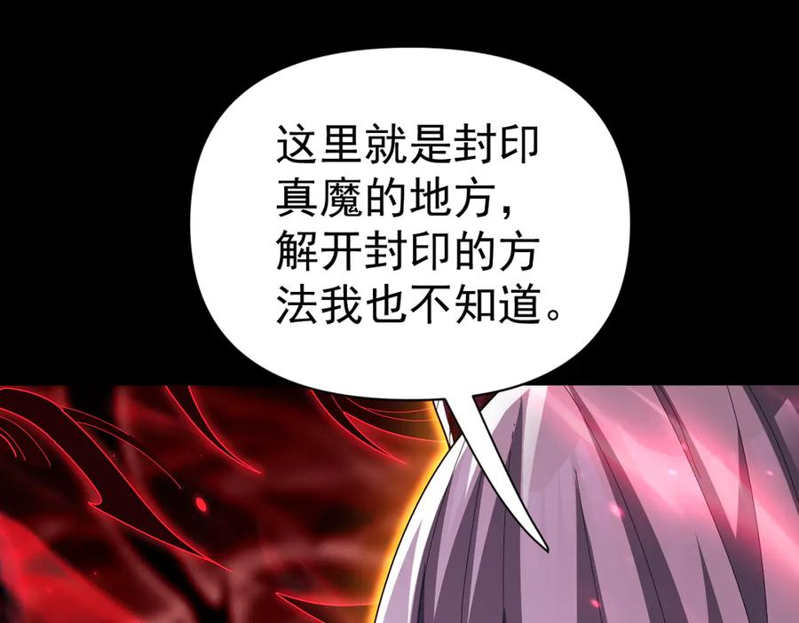 开局震惊女帝老婆，我无敌了 第86话 护夫狂魔 第120页