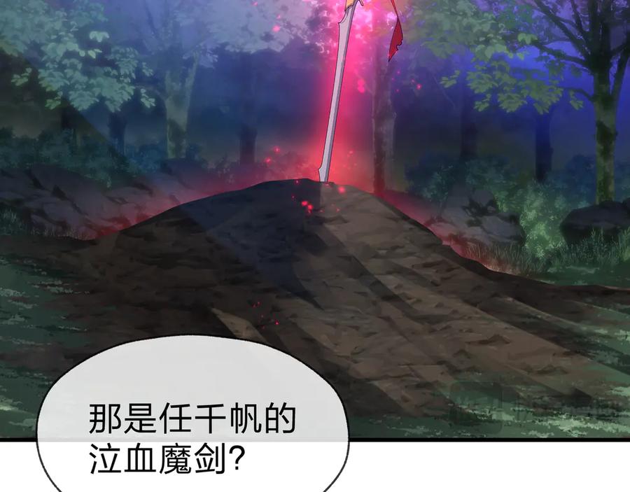 《大爱魔尊，女徒弟都想杀我》第85话 别的男人也不行吗 第46页