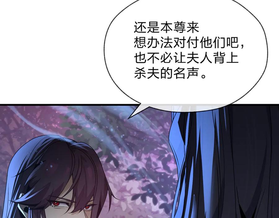 《大爱魔尊，女徒弟都想杀我》第85话 别的男人也不行吗 第58页
