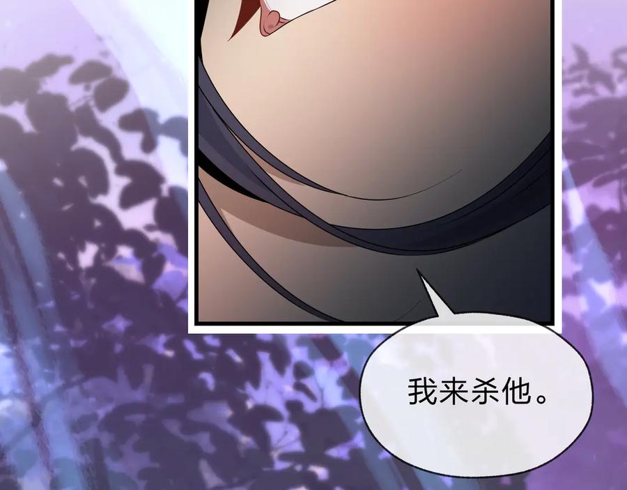 《大爱魔尊，女徒弟都想杀我》第85话 别的男人也不行吗 第62页