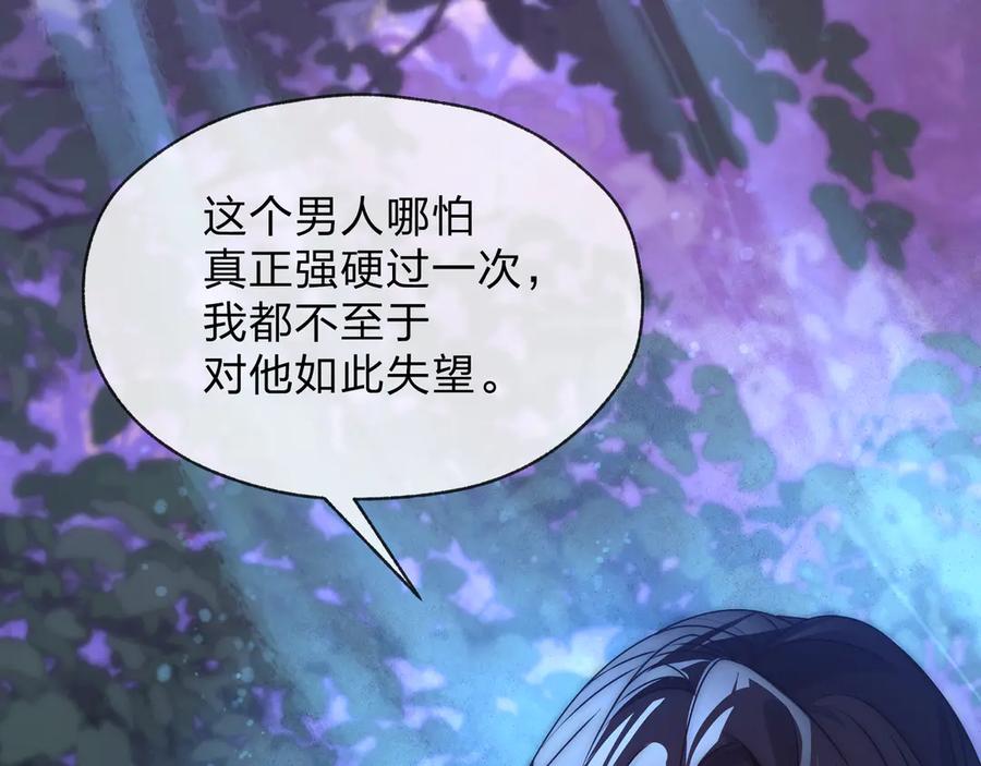 《大爱魔尊，女徒弟都想杀我》第85话 别的男人也不行吗 第63页