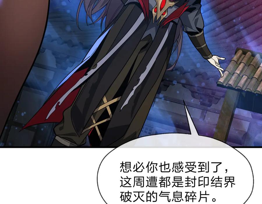 《大爱魔尊，女徒弟都想杀我》第85话 别的男人也不行吗 第38页