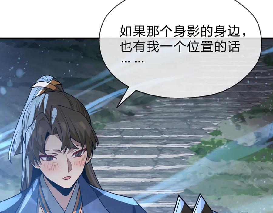 《大爱魔尊，女徒弟都想杀我》第86话 林墨你是个好人 第128页