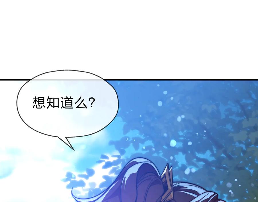 《大爱魔尊，女徒弟都想杀我》第86话 林墨你是个好人 第107页