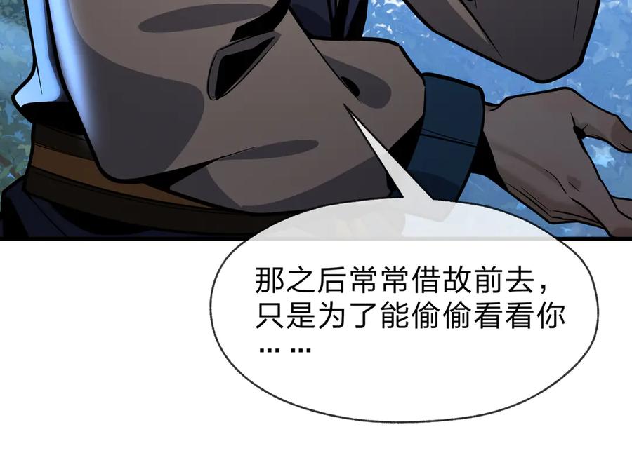 《大爱魔尊，女徒弟都想杀我》第86话 林墨你是个好人 第124页