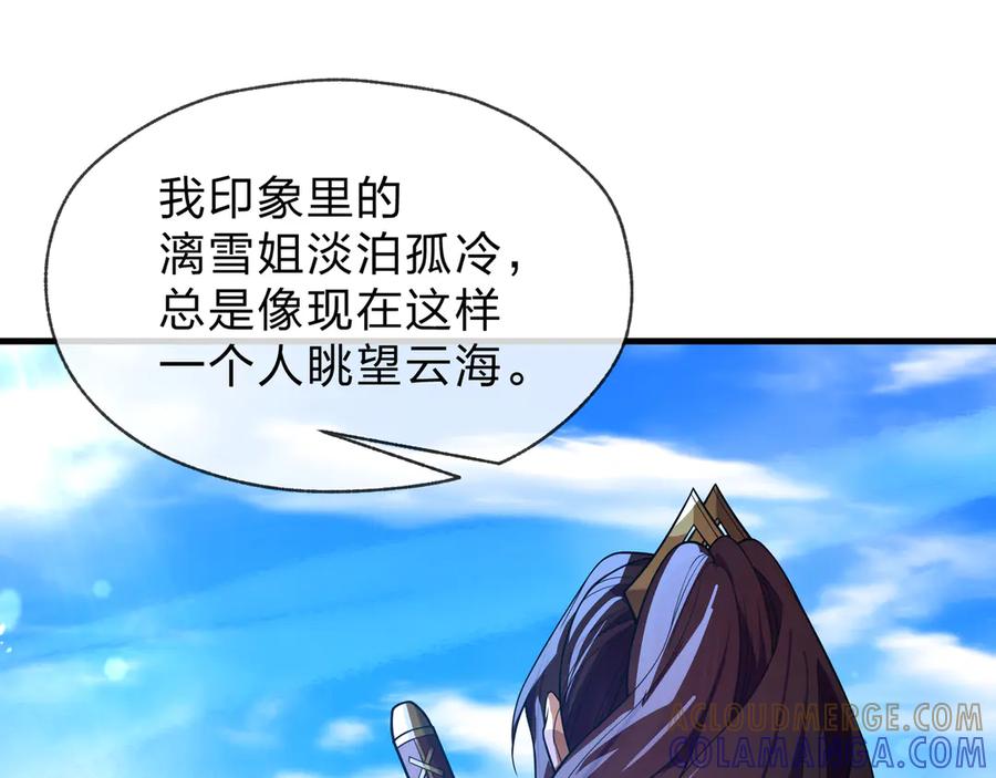 《大爱魔尊，女徒弟都想杀我》第86话 林墨你是个好人 第125页