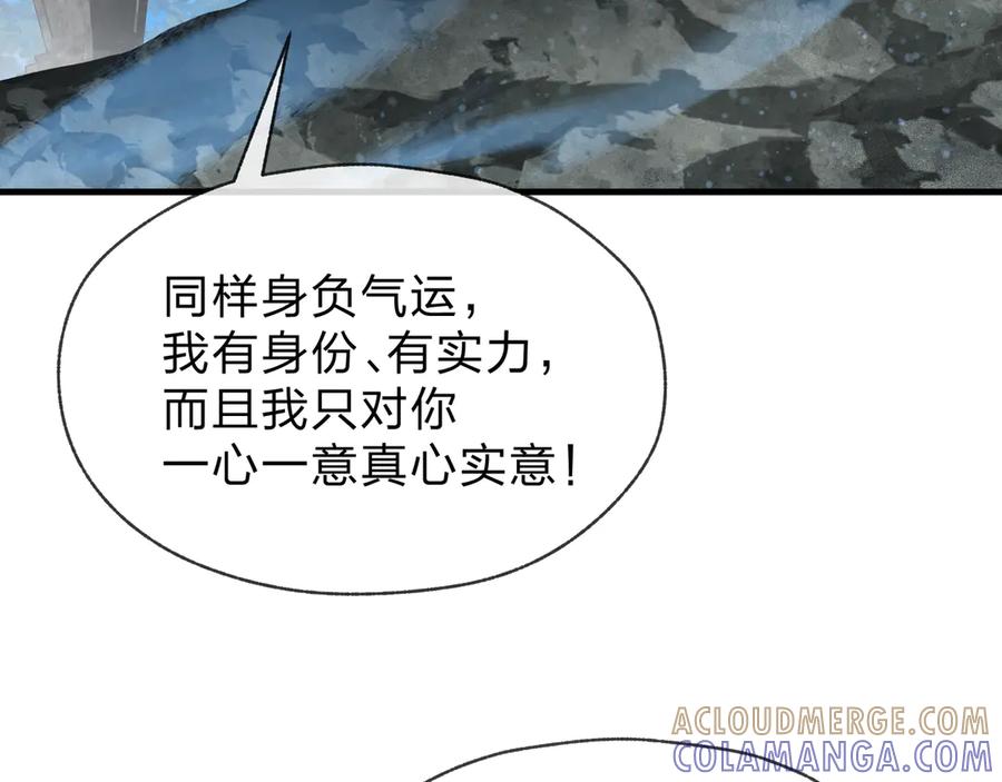 《大爱魔尊，女徒弟都想杀我》第86话 林墨你是个好人 第133页