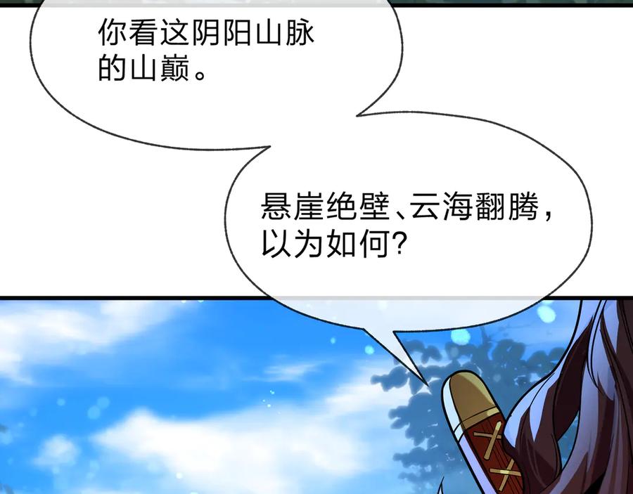 《大爱魔尊，女徒弟都想杀我》第86话 林墨你是个好人 第118页