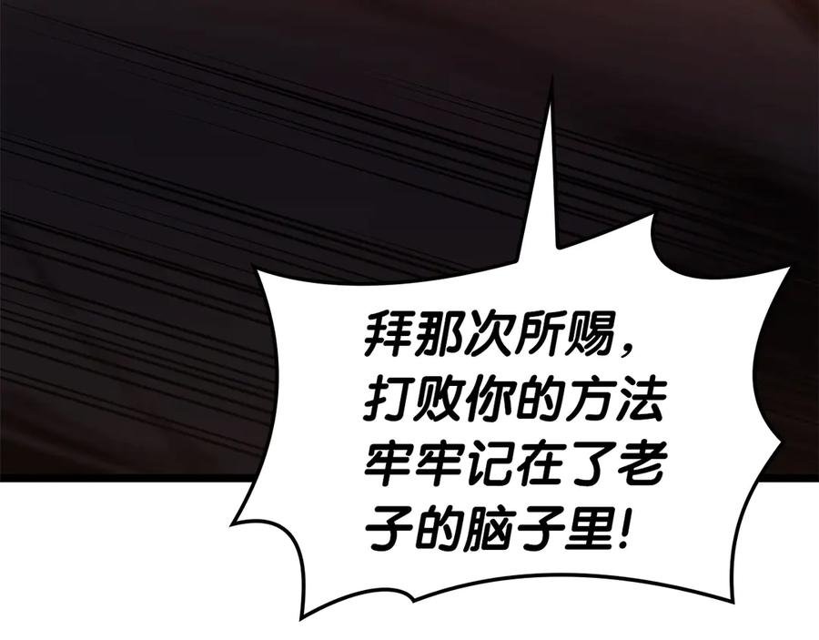 《灾难级英雄归来》第85话 用拳头较量 第294页