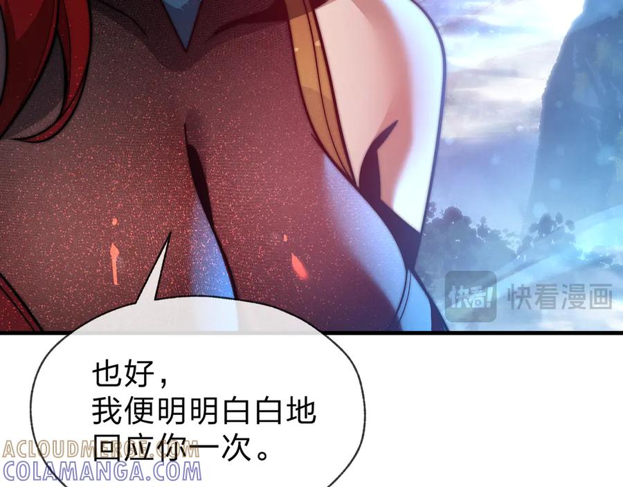 《大爱魔尊，女徒弟都想杀我》第86话 林墨你是个好人 第141页