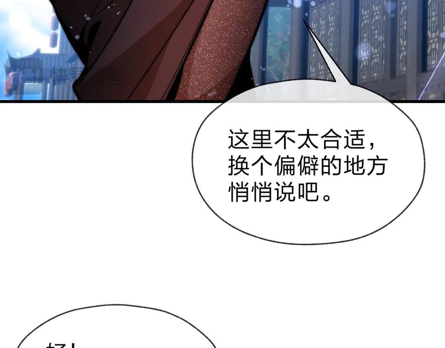 《大爱魔尊，女徒弟都想杀我》第86话 林墨你是个好人 第110页