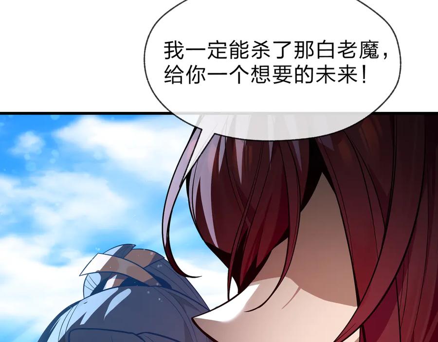 《大爱魔尊，女徒弟都想杀我》第86话 林墨你是个好人 第134页