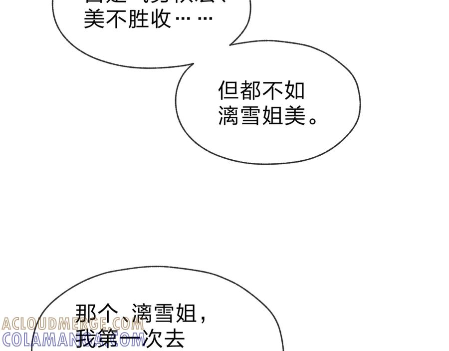 《大爱魔尊，女徒弟都想杀我》第86话 林墨你是个好人 第121页