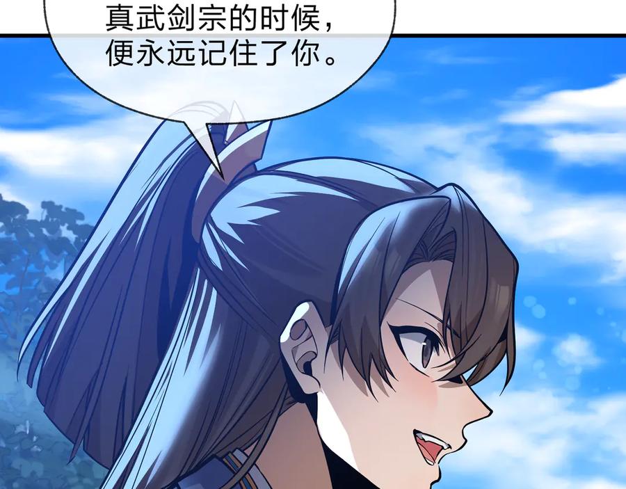 《大爱魔尊，女徒弟都想杀我》第86话 林墨你是个好人 第122页
