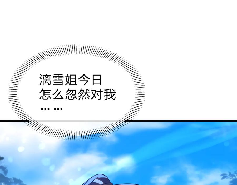《大爱魔尊，女徒弟都想杀我》第86话 林墨你是个好人 第104页
