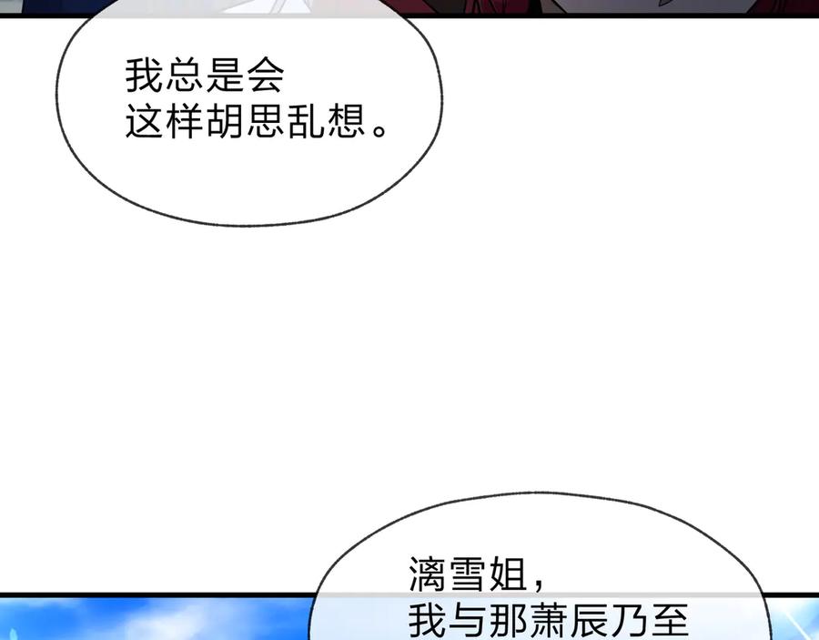 《大爱魔尊，女徒弟都想杀我》第86话 林墨你是个好人 第130页