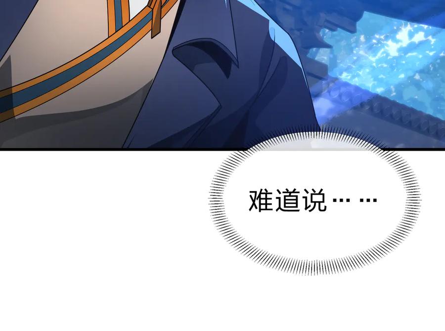 《大爱魔尊，女徒弟都想杀我》第86话 林墨你是个好人 第106页
