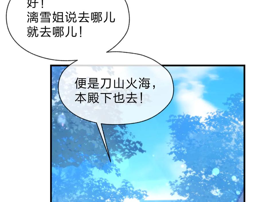 《大爱魔尊，女徒弟都想杀我》第86话 林墨你是个好人 第111页