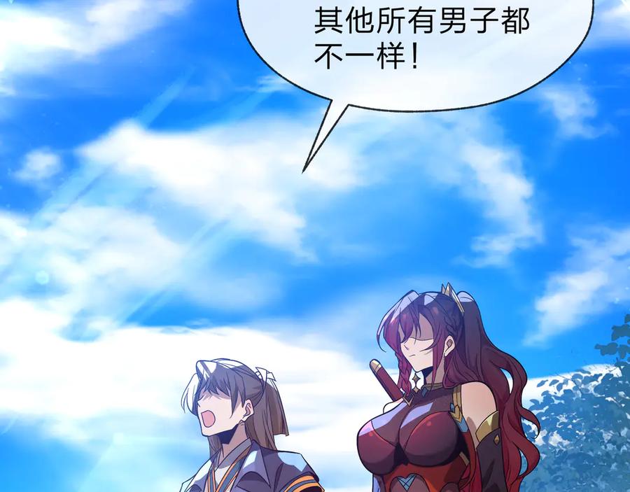 《大爱魔尊，女徒弟都想杀我》第86话 林墨你是个好人 第131页